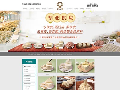 水饺食品美食展示主题html网页设计？dw网页模板