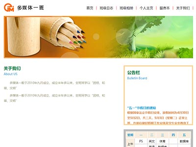 多媒体班级主题web网页设计制作？html代码文件