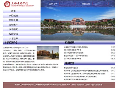 上海建桥学院我的学校主题网页设计？html学校网页