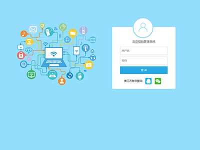 后台登录表单界面网页设计制作？form表单制作