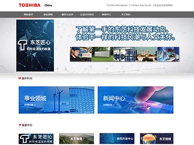 html网页东芝中国科技主题网页设计制作？