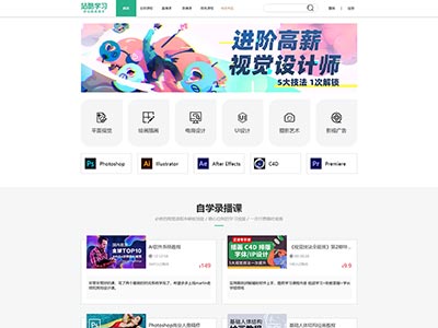 web前端站酷网络学习教育平台网页设计？html网页设计