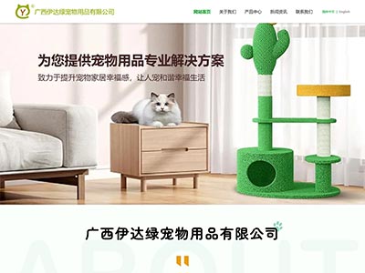 html+css+js制作广西伊达绿宠物用品有限公司企业官网首页