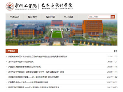 web前端html常州工学院我的学校主题网页设计[PSD]
