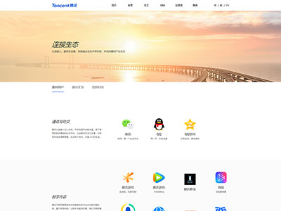 腾讯业务官方网页模仿制作？html网页制作