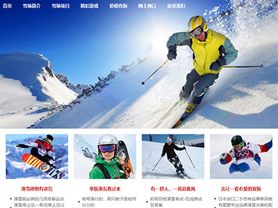 html滑雪运动体育运动主题网页设计制作？html标签语法
