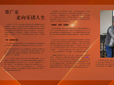 邓广东人物介绍报纸效果？html个人网页介绍网页模板源码