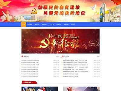 html网页设计党政主题学生网页期末作业