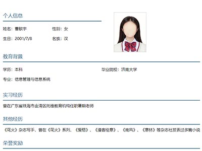 html简单个人基本信息简历介绍网页