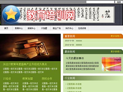 教育培训主题网页学生考试html网页制作