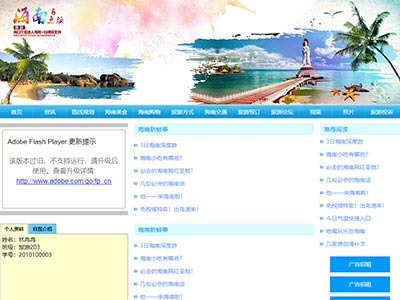 海南旅游网页html静态网页制作