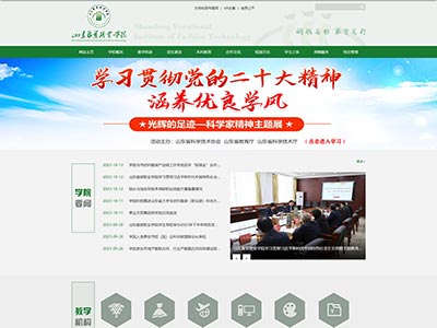 div+css制作山东职业技术学院官网html静态网页