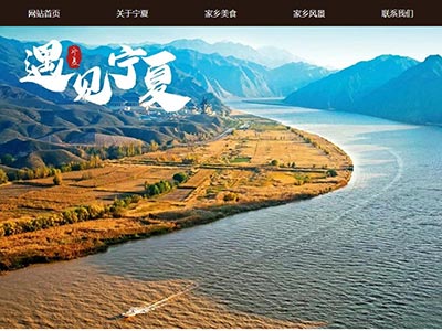 宁夏家乡首页html学生网页期末作业制作