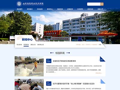 山东信息职业技术学院html学生网页设计制作