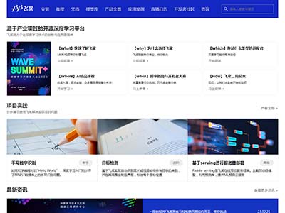 百度飞桨学生web期末网页作业案例
