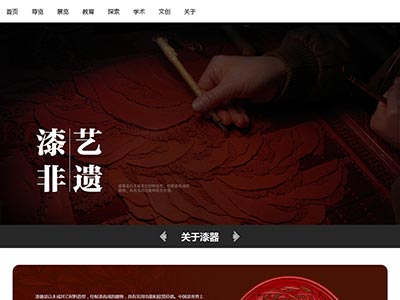 器漆文化主题html静态网页制作成品源码