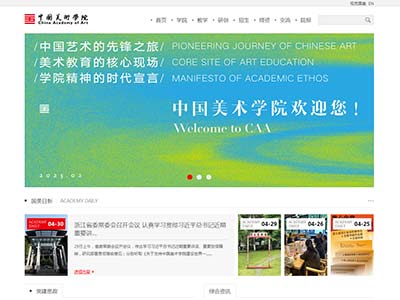 中国美术学院官网首页学生html作业制作