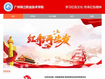 响应式自适应红色文化革命主题html学生网页期中作业