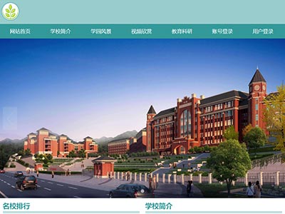 我的学校主题网页设计html网页模板源码