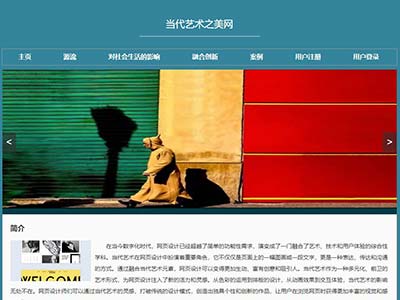 html+css制作当代艺术美学主题网页设计模板源码