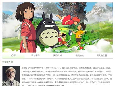 dw网页设计制作宫崎骏主题简单网页符合初学者模板